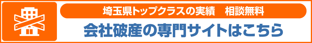 法人破産バナー